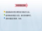 教科版科学六年级下册 1.6 测试塔台模型 课件+视频