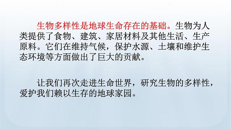 教科版科学六年级下册 2.1 校园生物大搜索 课件+视频03