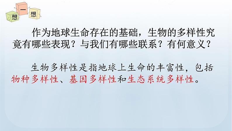 教科版科学六年级下册 2.1 校园生物大搜索 课件+视频08