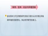 教科版科学六年级下册 2.6 古代生物的多样性 课件+视频