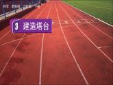 教科版科学六年级下册 1.3 建造塔台 课件