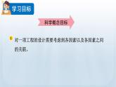 教科版科学六年级下册 1.3 建造塔台 课件