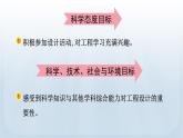 教科版科学六年级下册 1.3 建造塔台 课件