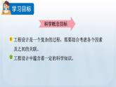 教科版科学六年级下册 1.4 设计塔台模型 课件