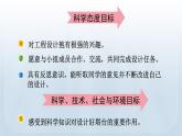 教科版科学六年级下册 1.4 设计塔台模型 课件