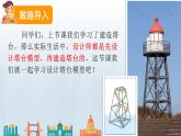 教科版科学六年级下册 1.4 设计塔台模型 课件