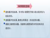 教科版科学六年级下册 1.7 评估改进塔台模型 课件