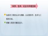 教科版科学六年级下册 1.7 评估改进塔台模型 课件
