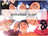 教科版科学六年级下册 2.5 相貌各异的我们 课件