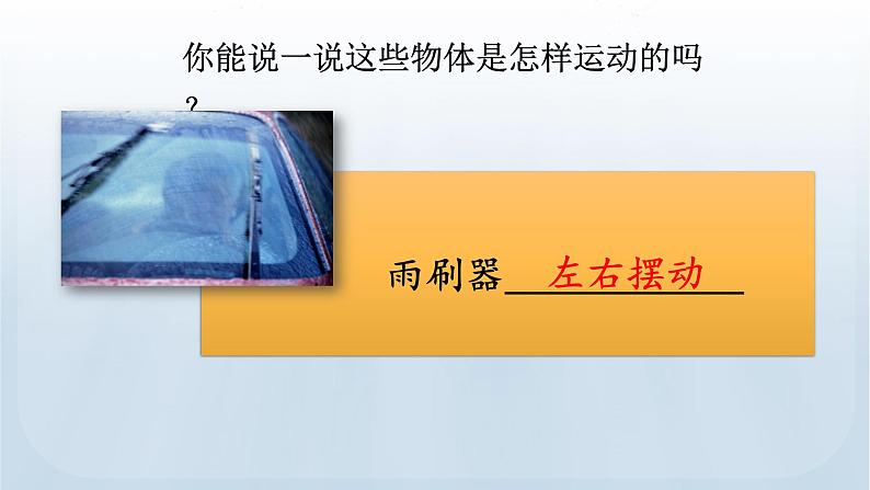 教科版科学三年级下册 1.2 各种各样的运动 课件+视频06