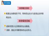 教科版科学三年级下册 1.3 直线运动和曲线运动 课件+视频