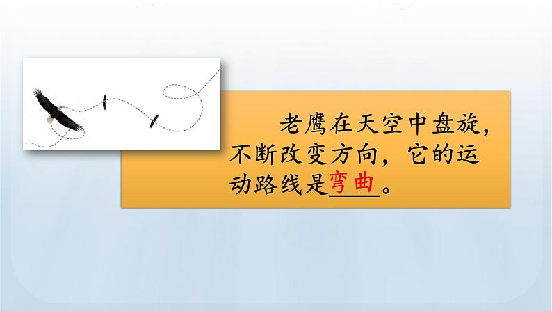 教科版科学三年级下册 1.3 直线运动和曲线运动 课件第7页