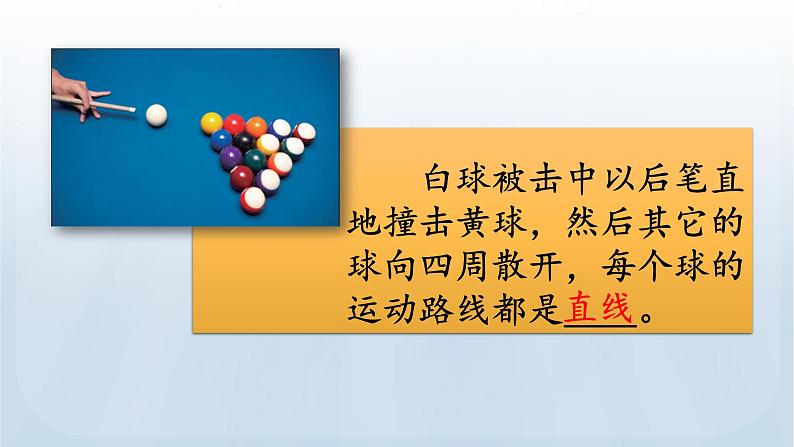 教科版科学三年级下册 1.3 直线运动和曲线运动 课件第8页