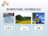 教科版科学三年级下册 1.4 物体在斜面上运动 课件+视频