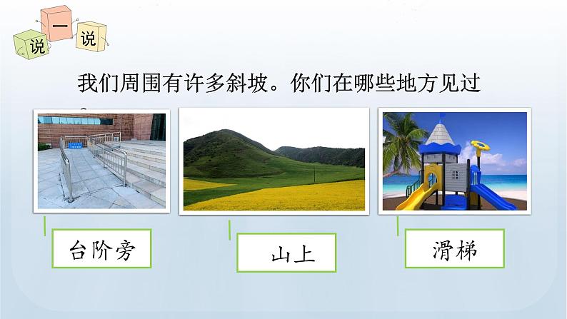 教科版科学三年级下册 1.4 物体在斜面上运动 课件+视频04