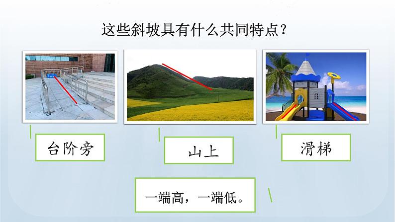 教科版科学三年级下册 1.4 物体在斜面上运动 课件+视频05