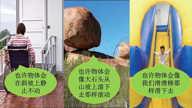 教科版科学三年级下册 1.4 物体在斜面上运动 课件+视频07