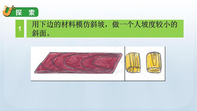 教科版科学三年级下册 1.4 物体在斜面上运动 课件+视频08