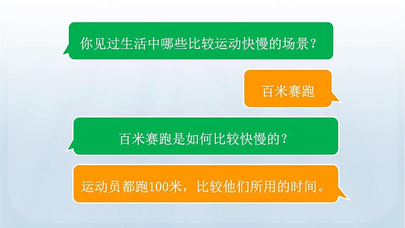 教科版科学三年级下册 1.5 比较相同距离内运动的快慢 课件第6页