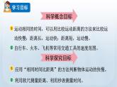 教科版科学三年级下册 1.6 比较相同时间内运动的快慢 课件+视频