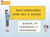 教科版科学三年级下册 1.6 比较相同时间内运动的快慢 课件+视频