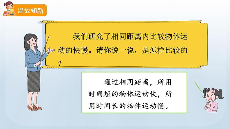 教科版科学三年级下册 1.6 比较相同时间内运动的快慢 课件第4页