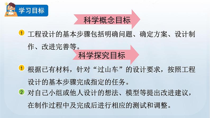 教科版科学三年级下册 1.7 我们的“过山车” 课件+视频02