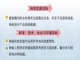 教科版科学三年级下册 1.7 我们的“过山车” 课件+视频