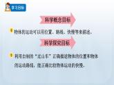 教科版科学三年级下册 1.8 测试“过山车” 课件+视频