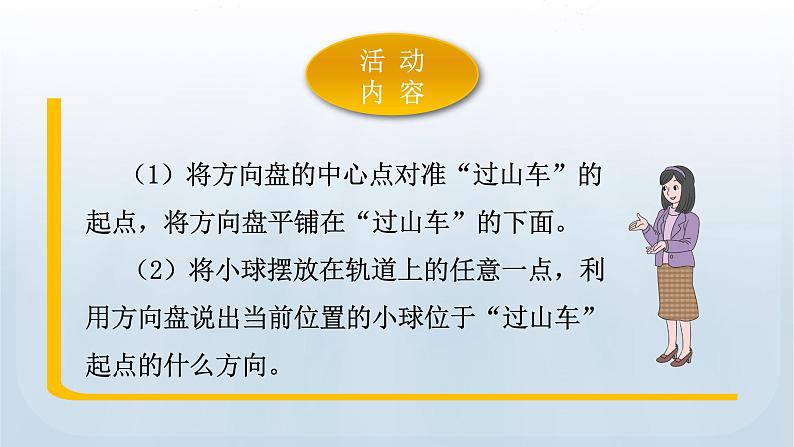 教科版科学三年级下册 1.8 测试“过山车” 课件+视频06