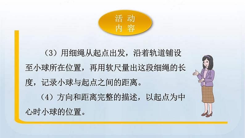 教科版科学三年级下册 1.8 测试“过山车” 课件+视频07