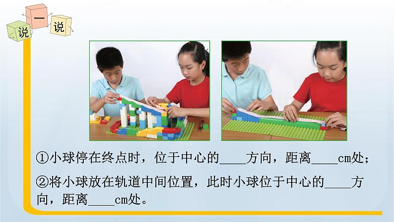 教科版科学三年级下册 1.8 测试“过山车” 课件+视频08