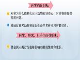 教科版科学三年级下册 2.2 认识其他动物的卵 课件+视频