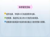 教科版科學(xué)四年級(jí)下冊(cè) 2.2 點(diǎn)亮小燈泡 課件+視頻
