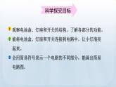 教科版科學(xué)四年級(jí)下冊(cè) 2.3 簡(jiǎn)易電路 課件+視頻