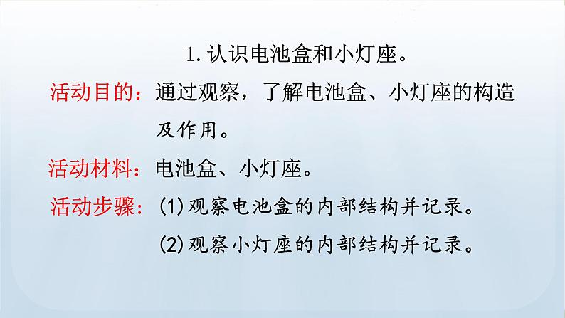 教科版科学四年级下册 2.3 简易电路 课件第7页