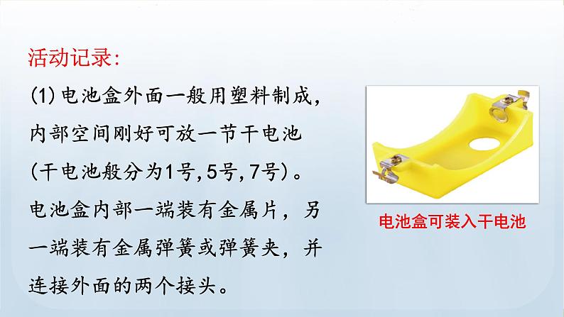 教科版科学四年级下册 2.3 简易电路 课件第8页