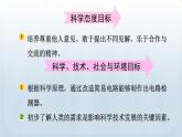 教科版科学四年级下册 2.4 电路出故障了 课件+视频