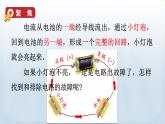 教科版科學(xué)四年級(jí)下冊(cè) 2.4 電路出故障了 課件+視頻