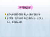 教科版科學四年級下冊 2.5 里面是怎樣連接的 課件+視頻