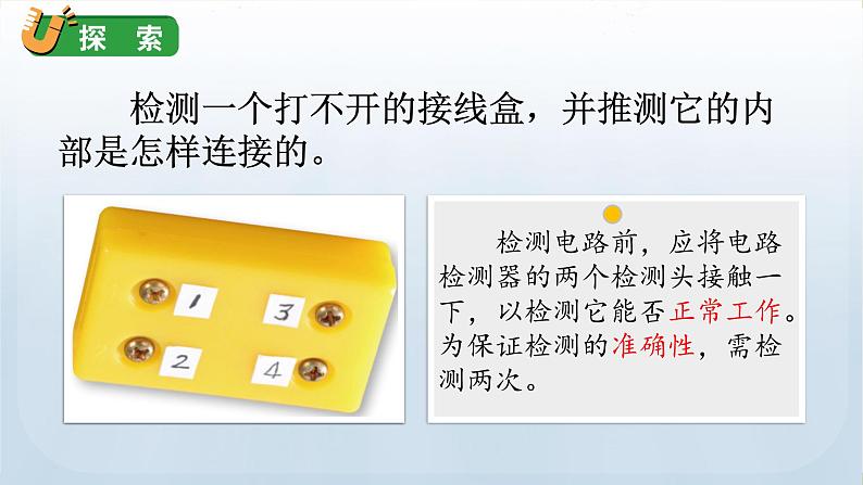 教科版科学四年级下册 2.5 里面是怎样连接的 课件第6页