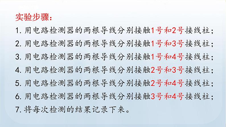 教科版科学四年级下册 2.5 里面是怎样连接的 课件第8页