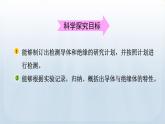 教科版科學(xué)四年級下冊 2.6 導(dǎo)體和絕緣體 課件+視頻