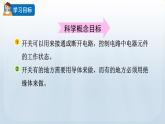 教科版科學四年級下冊 2.7 電路中的開關 課件+視頻