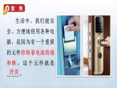 教科版科學四年級下冊 2.7 電路中的開關 課件+視頻