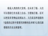 教科版科学五年级下册 2.1 船的历史 课件+视频