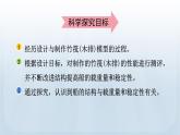 教科版科学五年级下册 2.2 用浮的材料造船 课件+视频