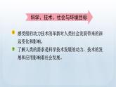 教科版科学五年级下册 2.5 给船装上动力 课件+视频