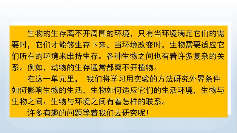 教科版科学五年级下册 1.1 种子发芽实验 课件+视频02