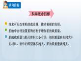教科版科学五年级下册 2.4 增加船的载重量 课件